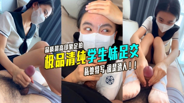 品质超高印象足拍极品清纯学生妹私处特写